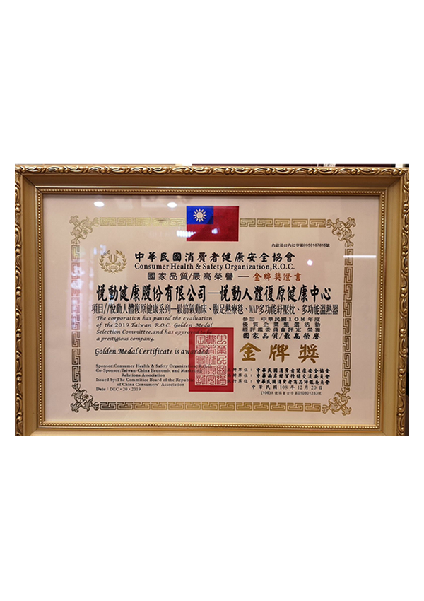 健康安全協會金牌