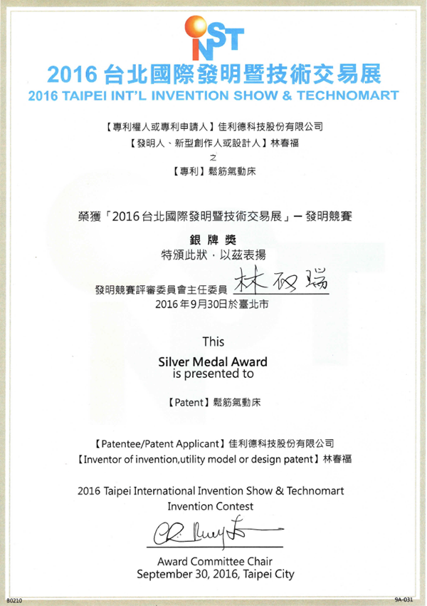 國際發明獎銀牌獎