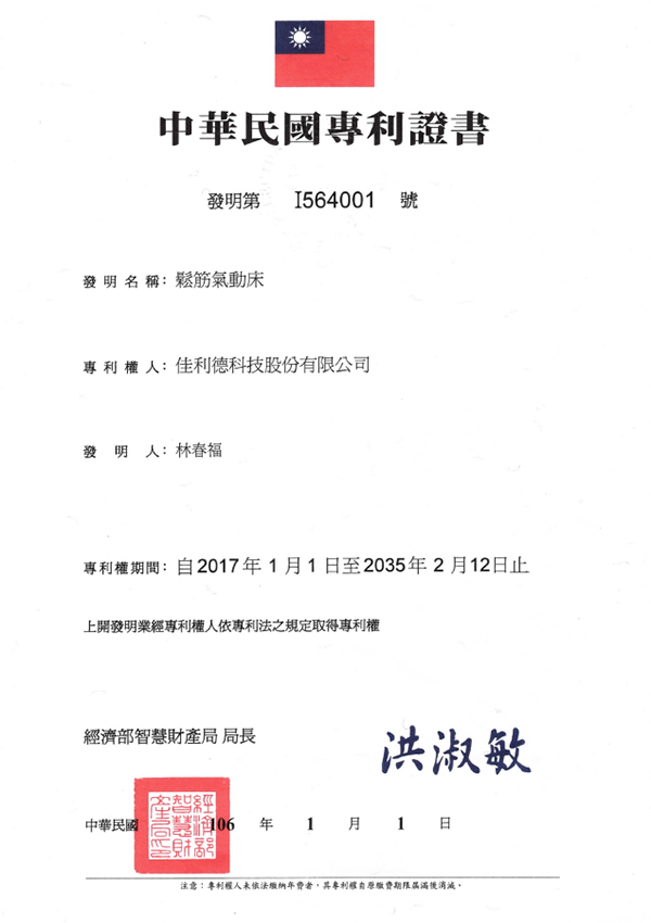 台灣專利證書