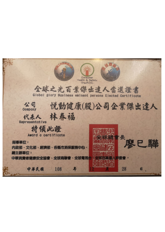 全球之光百業傑出達人