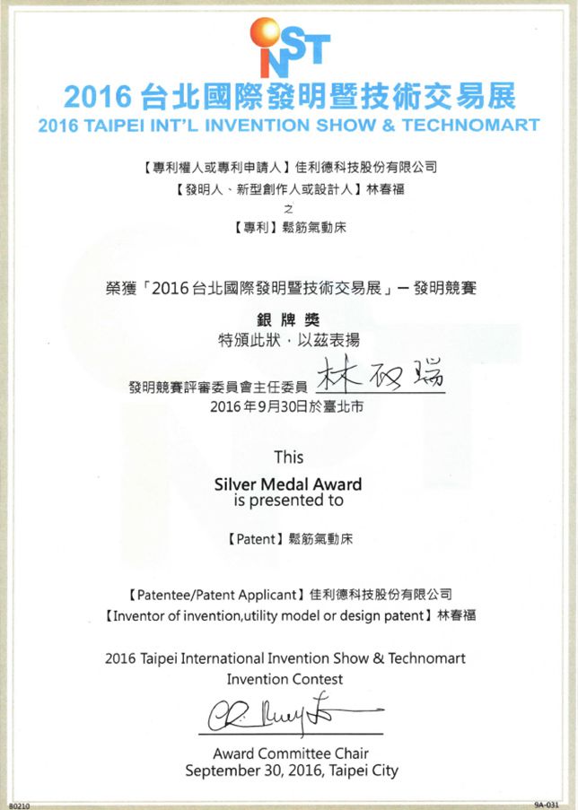2016 國際發明獎銀牌獎