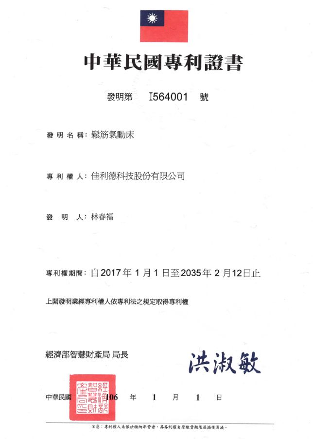 台灣專利證書